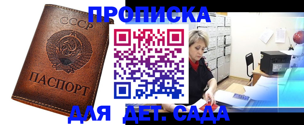 прописка для военкомата в Долгопрудном