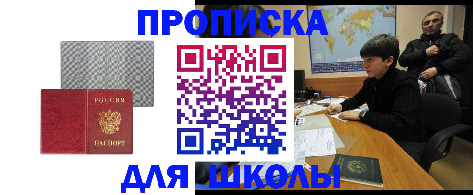 временная регистрация купить в Долгопрудном