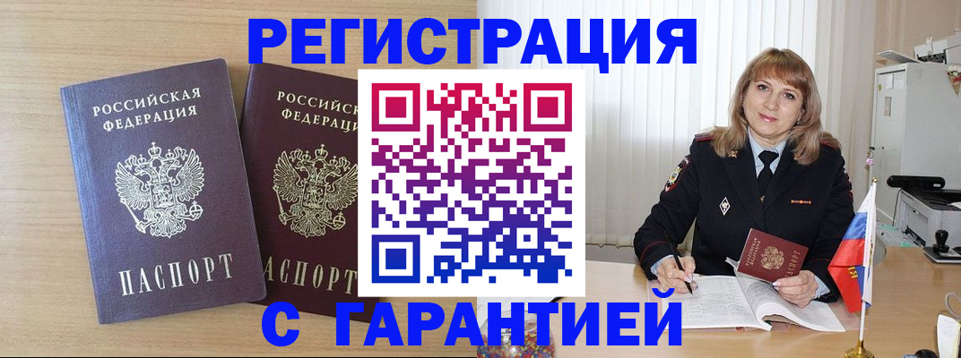 временная регистрация недорого в Долгопрудном